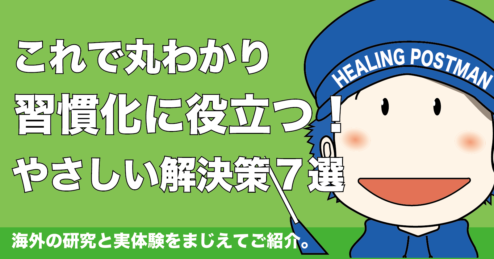 多くの人が運動を習慣化できない理由と優しい解決策を提示したブログ記事のアイキャッチ画像。